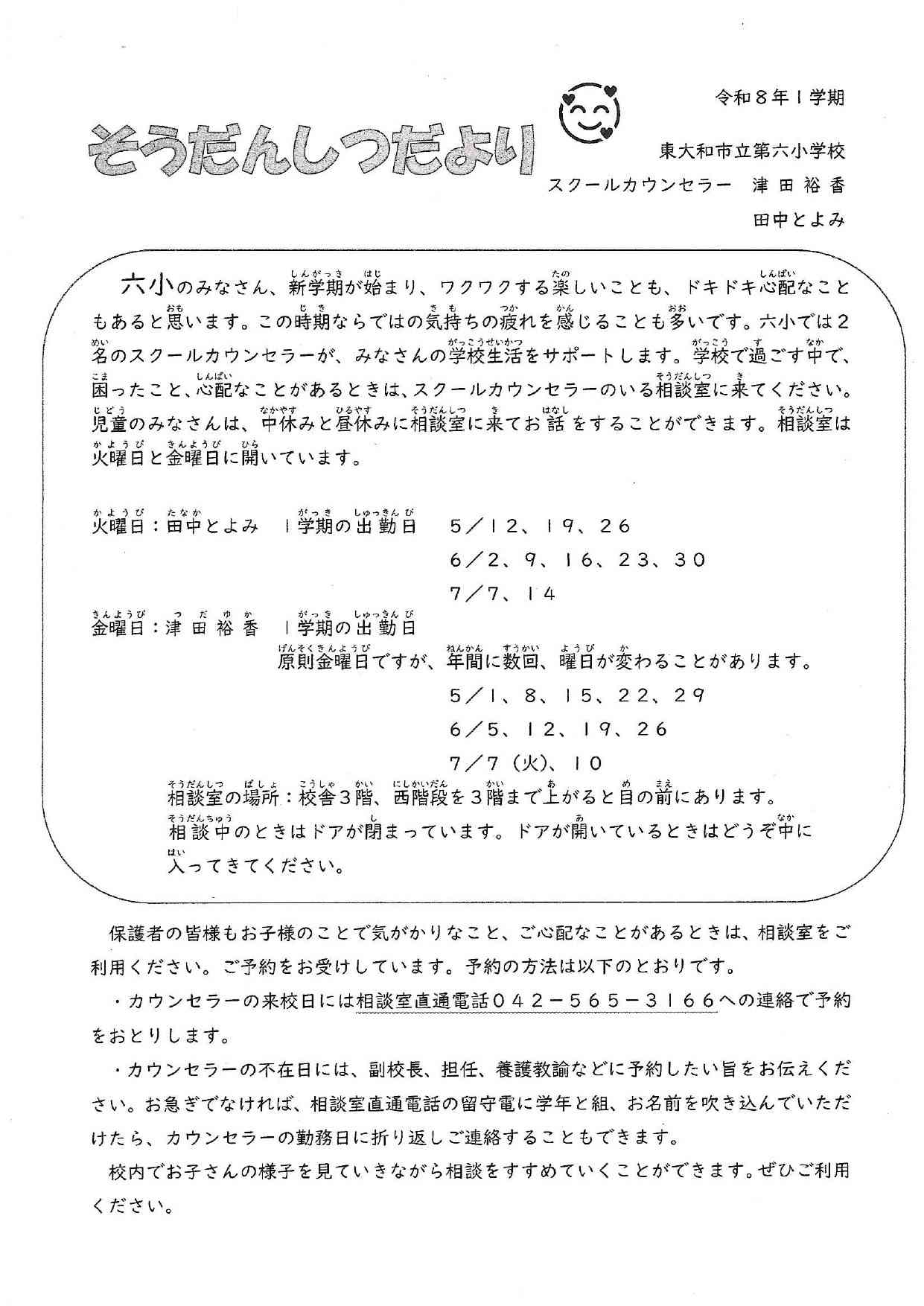 ホームページ用　そうだんしつだより_page-0001 (1)