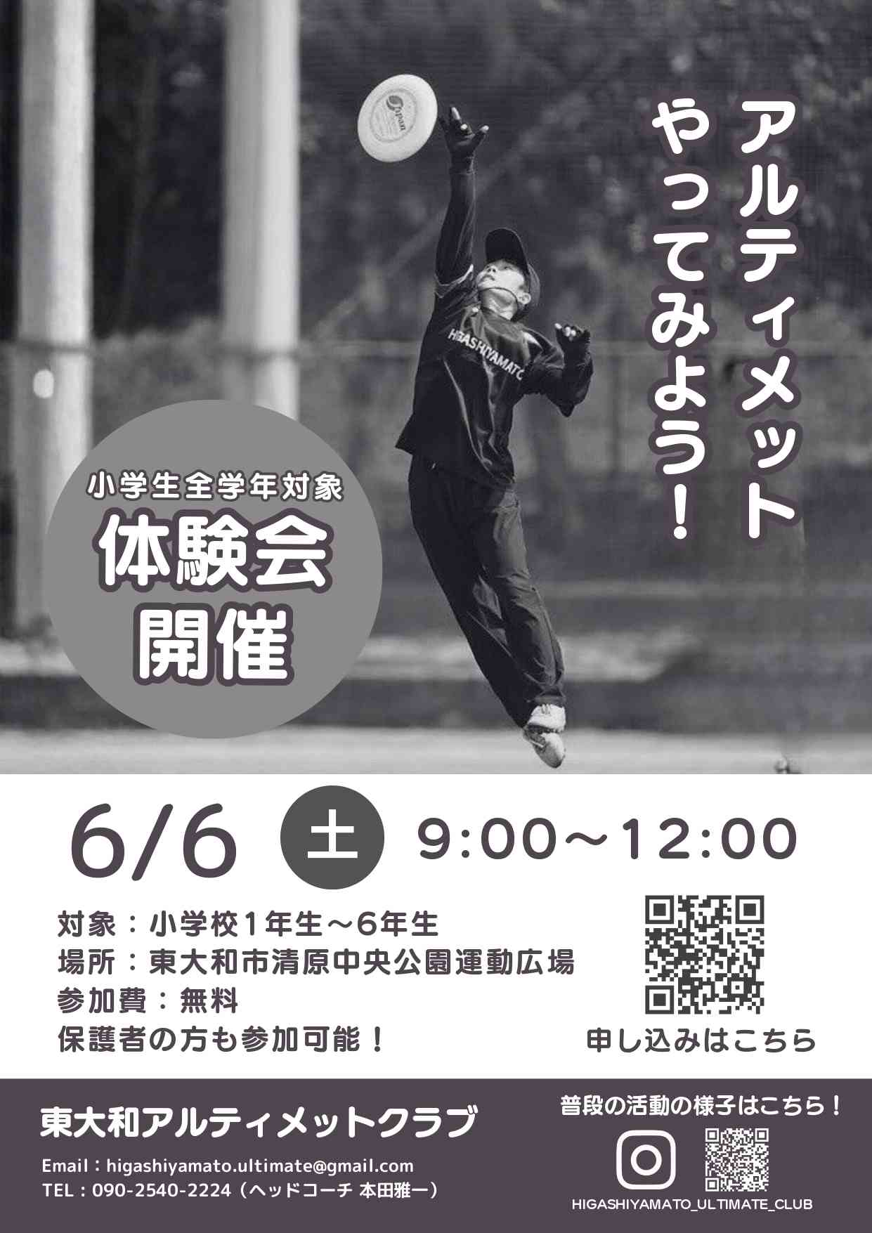 20260606_小学生体験会チラシ_page-0001