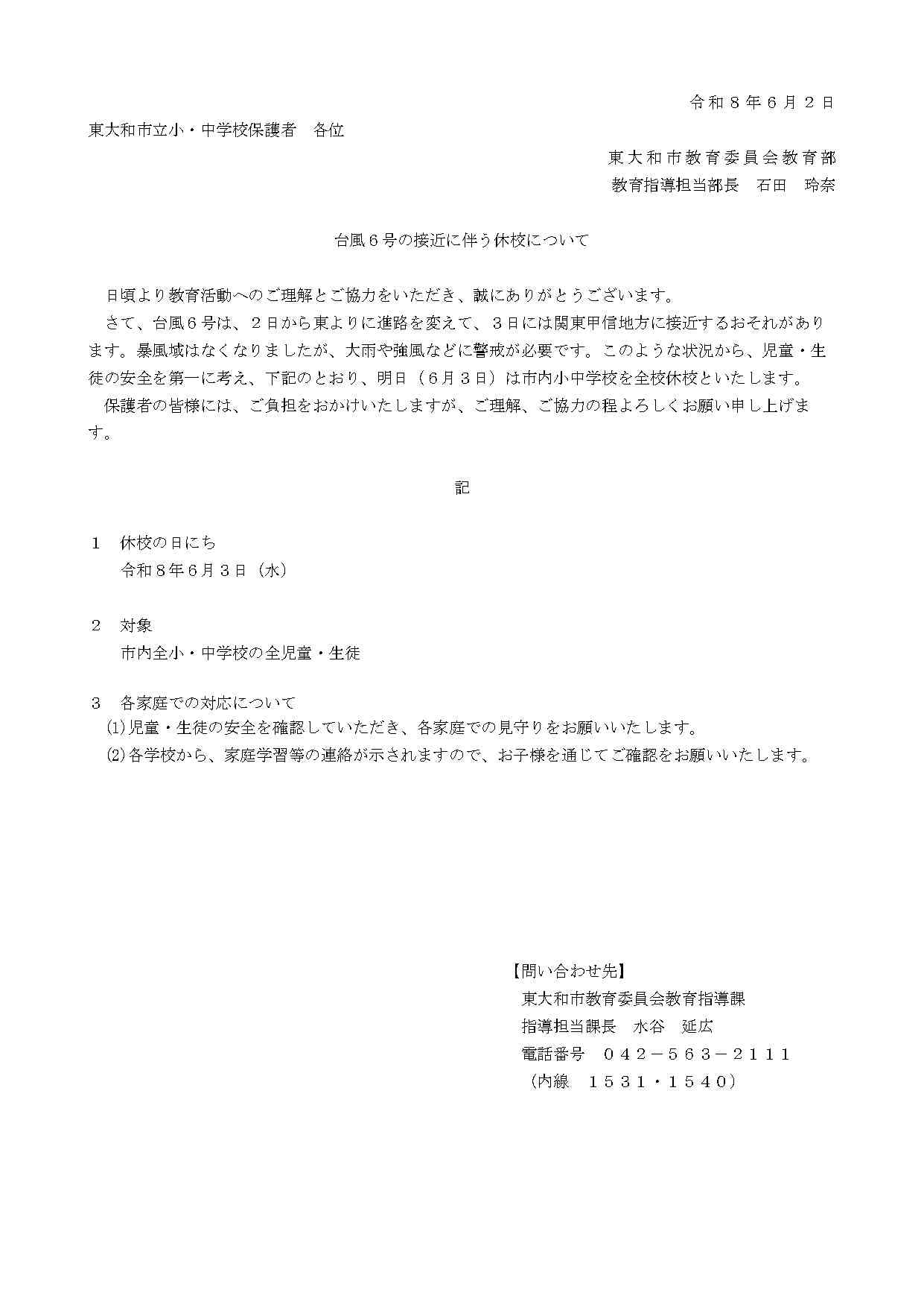 ホームページ　台風の接近に伴う休校について (3)_0001_page-0001