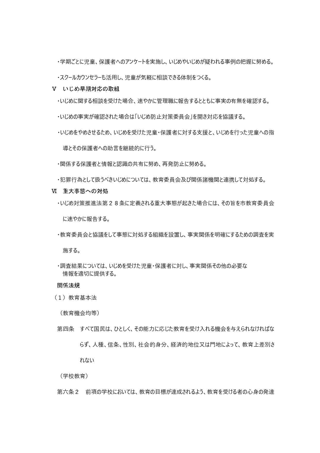 ホームページ　学校いじめ防止基本方針_page-0002