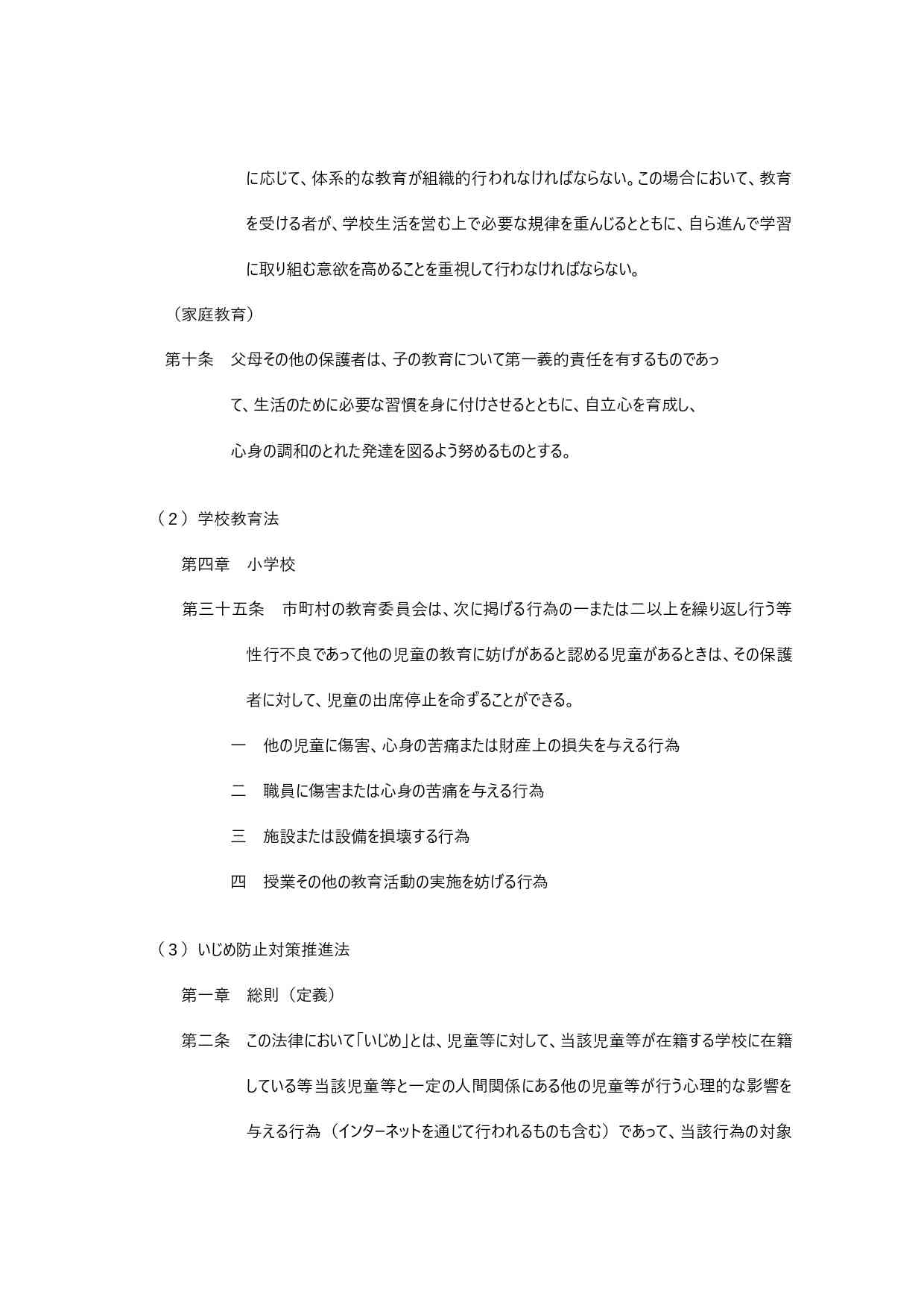 ホームページ　学校いじめ防止基本方針_page-0003