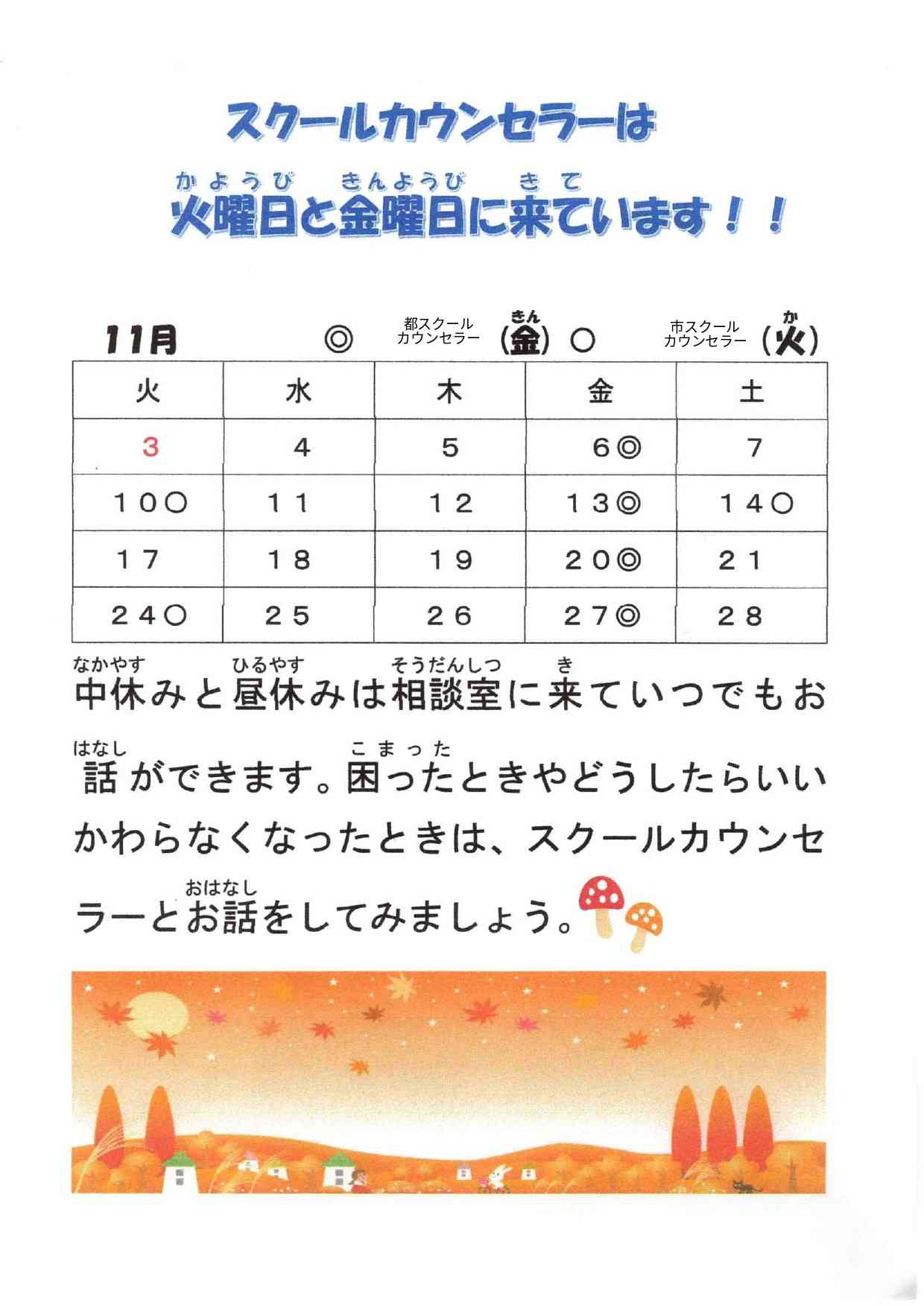 スクールカウンセラーHP_page-0001